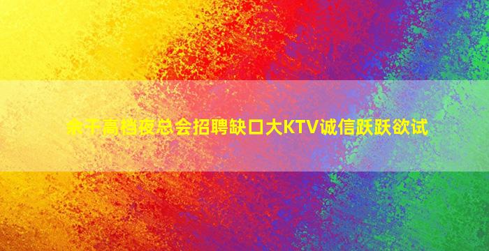 哈密酒吧招聘